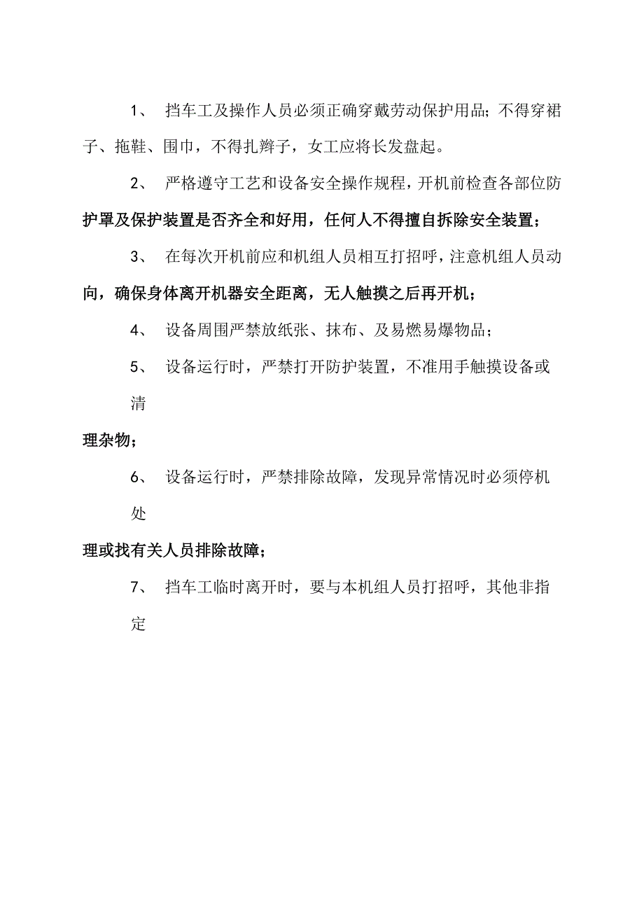 企业操作规程_第2页