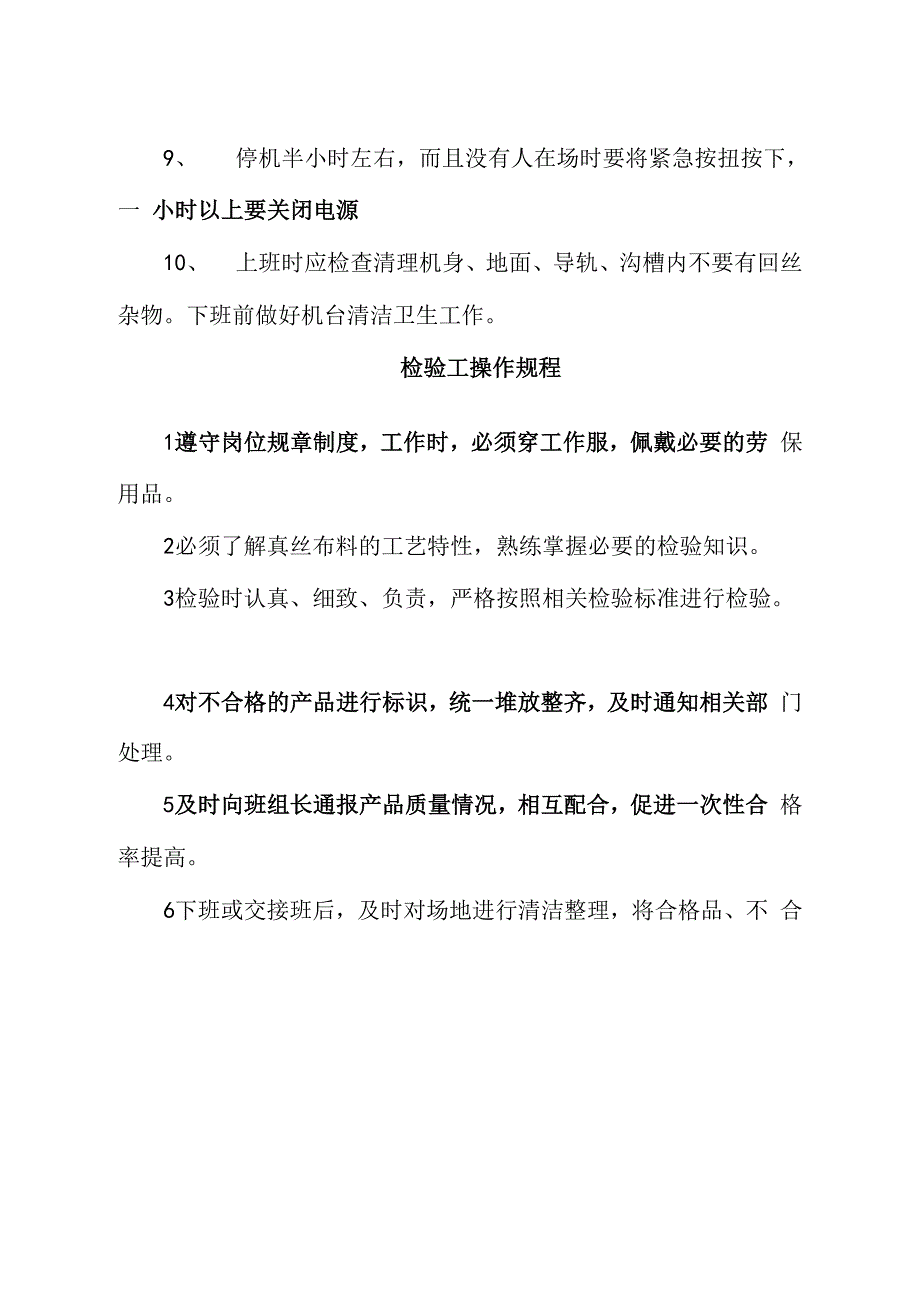 企业操作规程_第4页