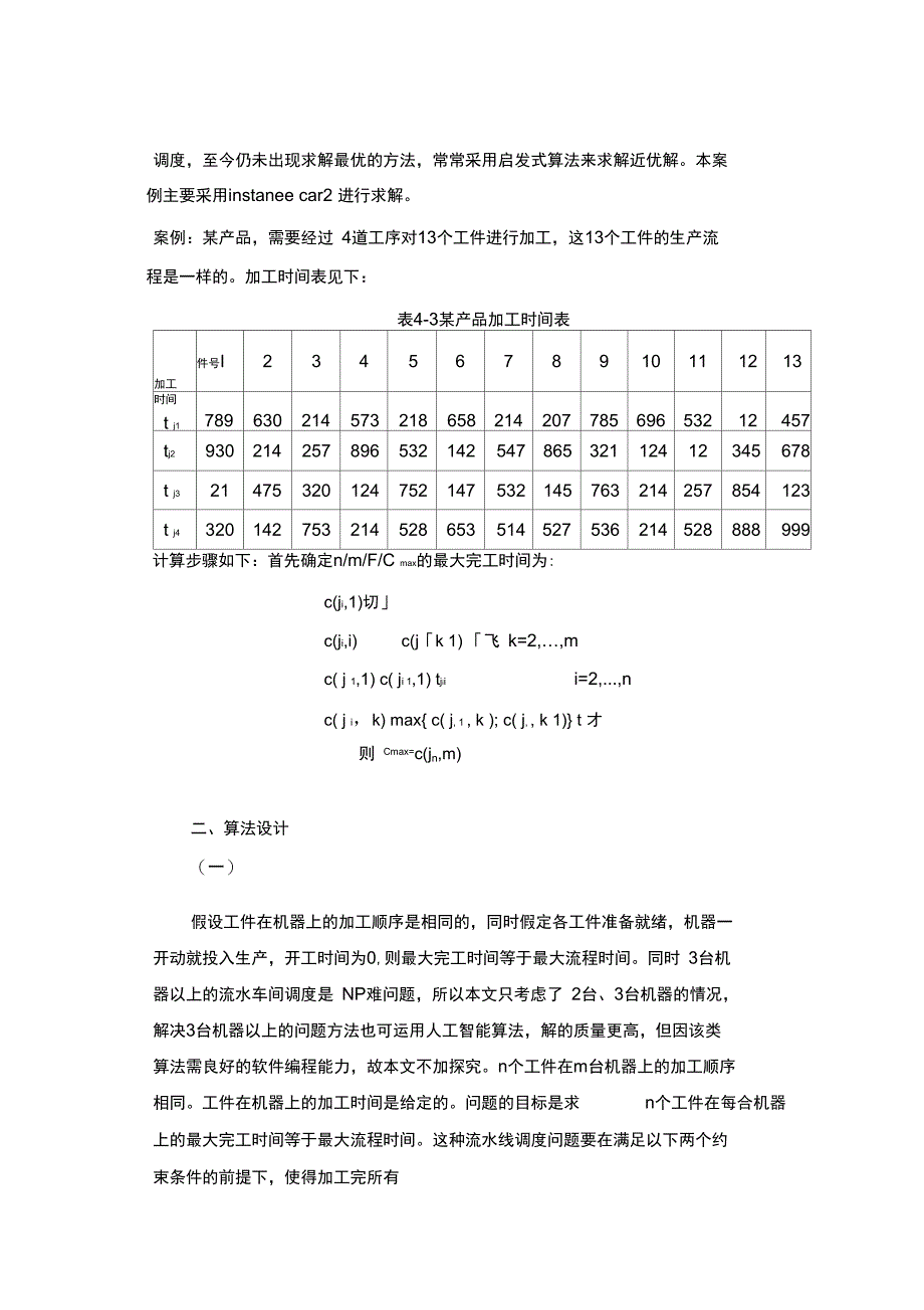 置换流水车间调度问题的MATLAB求解_第4页