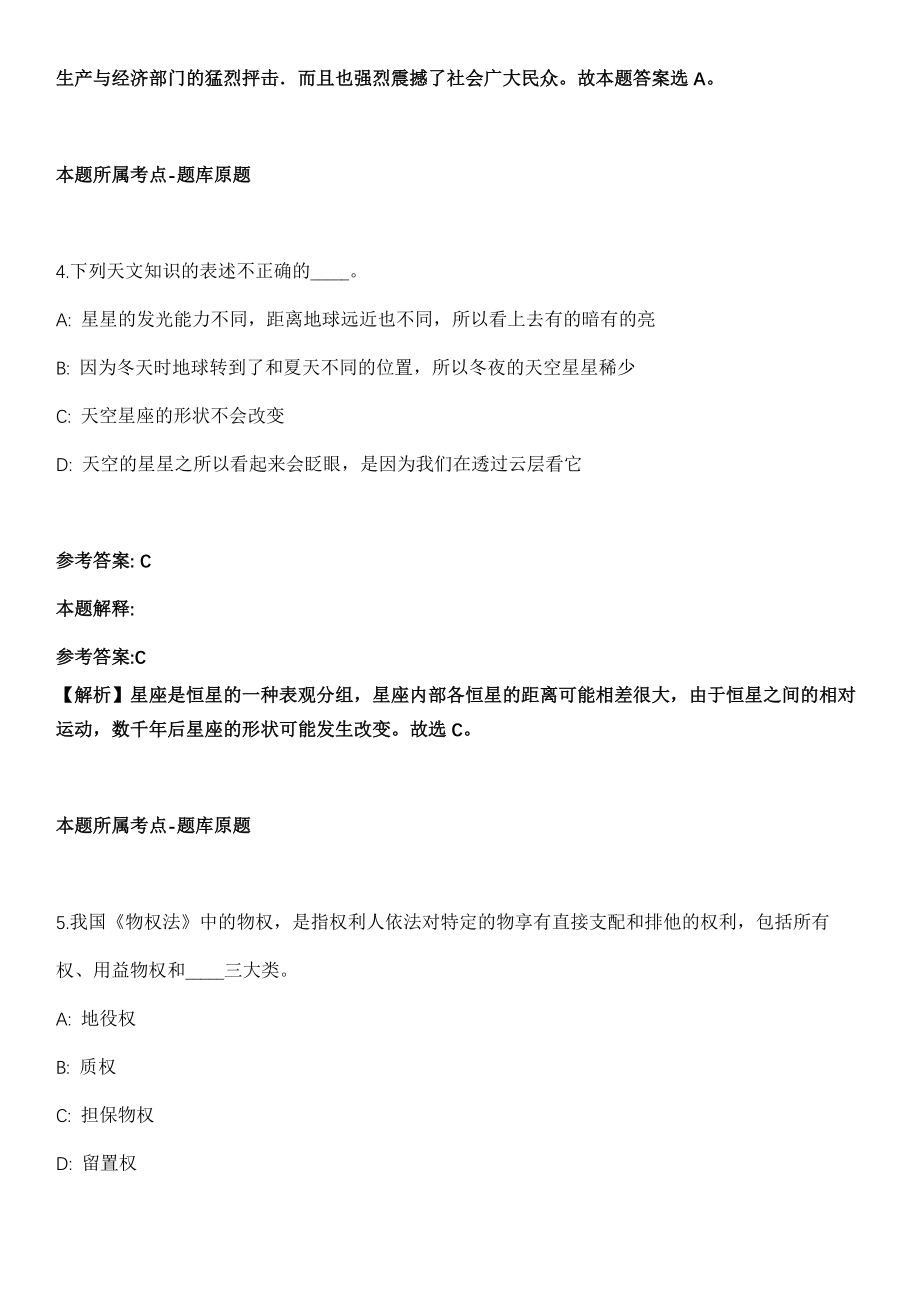 2021年06月广州市黄埔区穗东街2021年招考1名垃圾分类专管员模拟卷_第3页