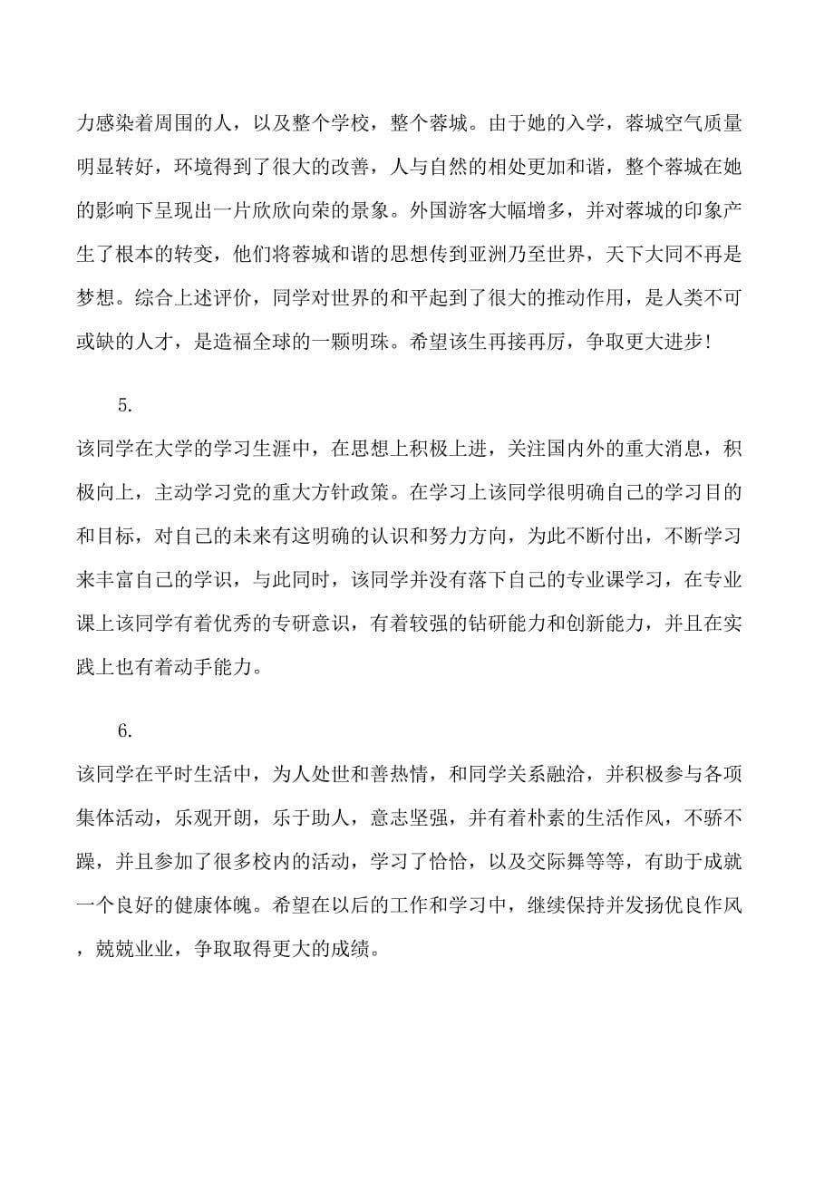 大学自我鉴定班主任意见_第5页