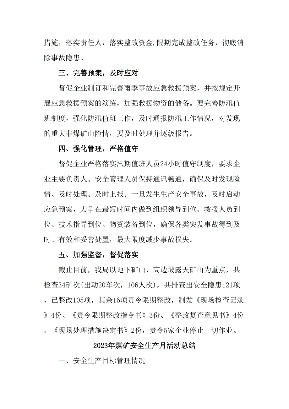 2023年煤矿企业安全生产月活动总结（合计5份）_第4页