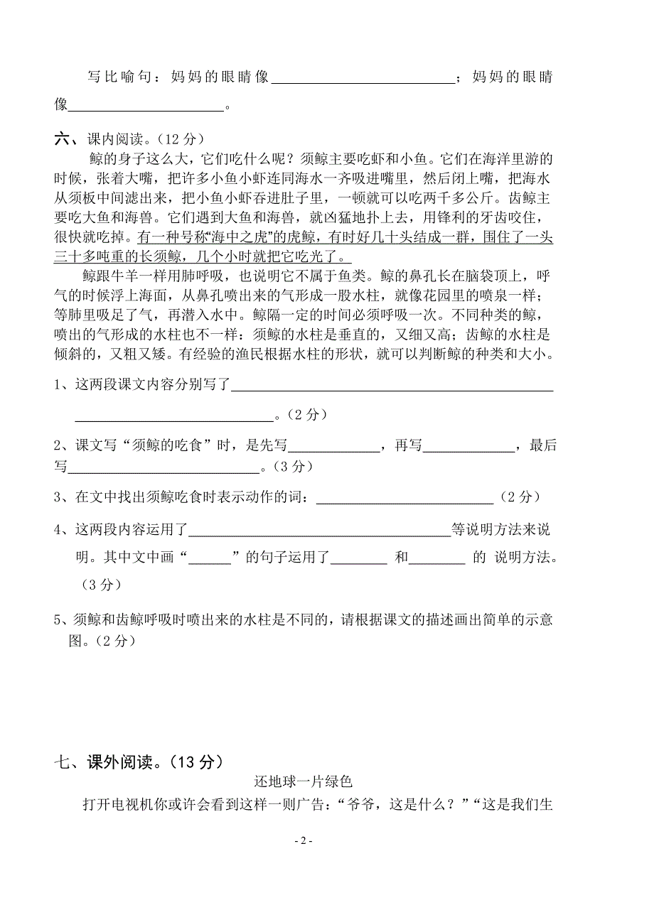 五年语文试卷.doc_第2页