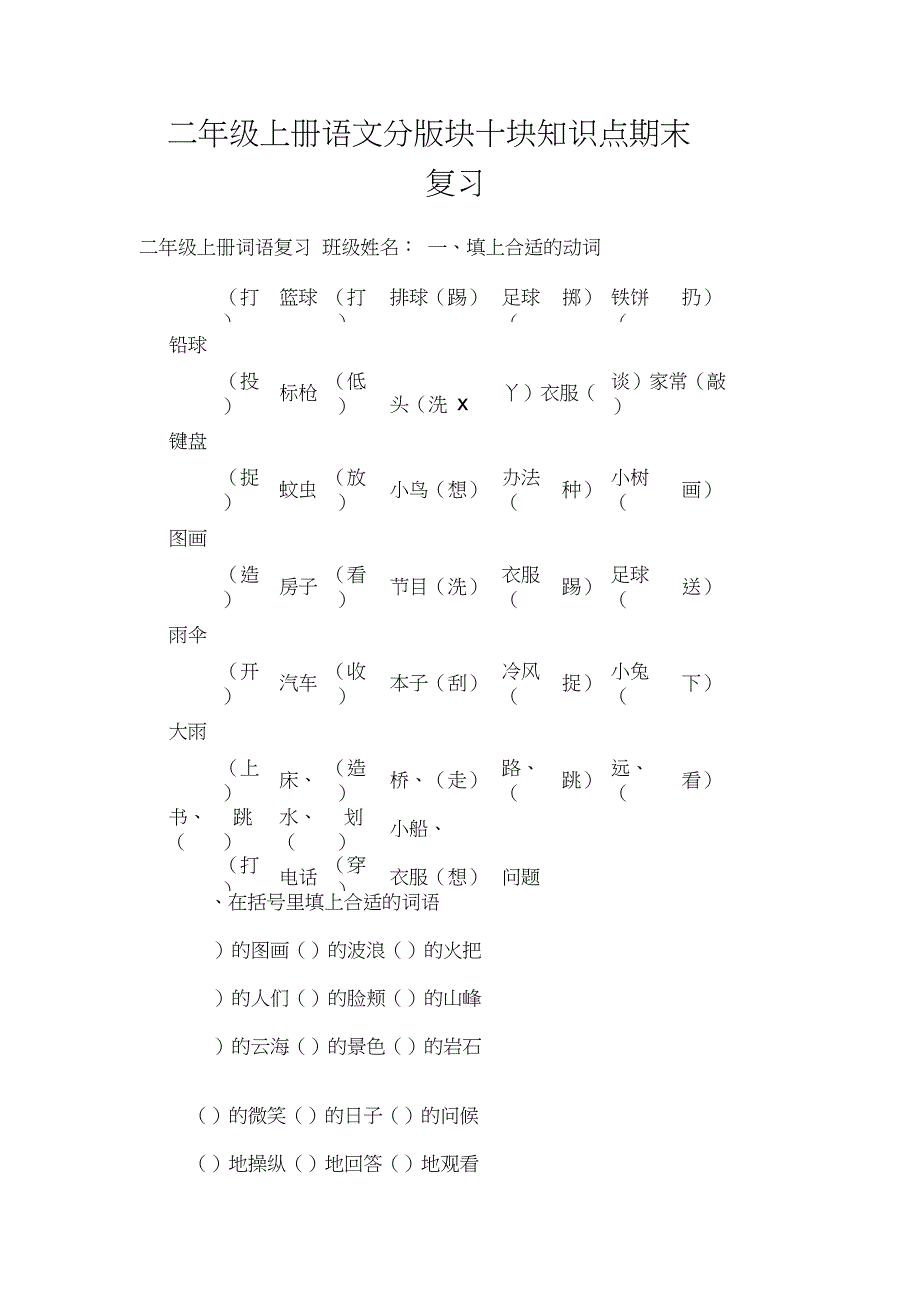 二年级上册语文分版块十块知识点期末复习_第1页