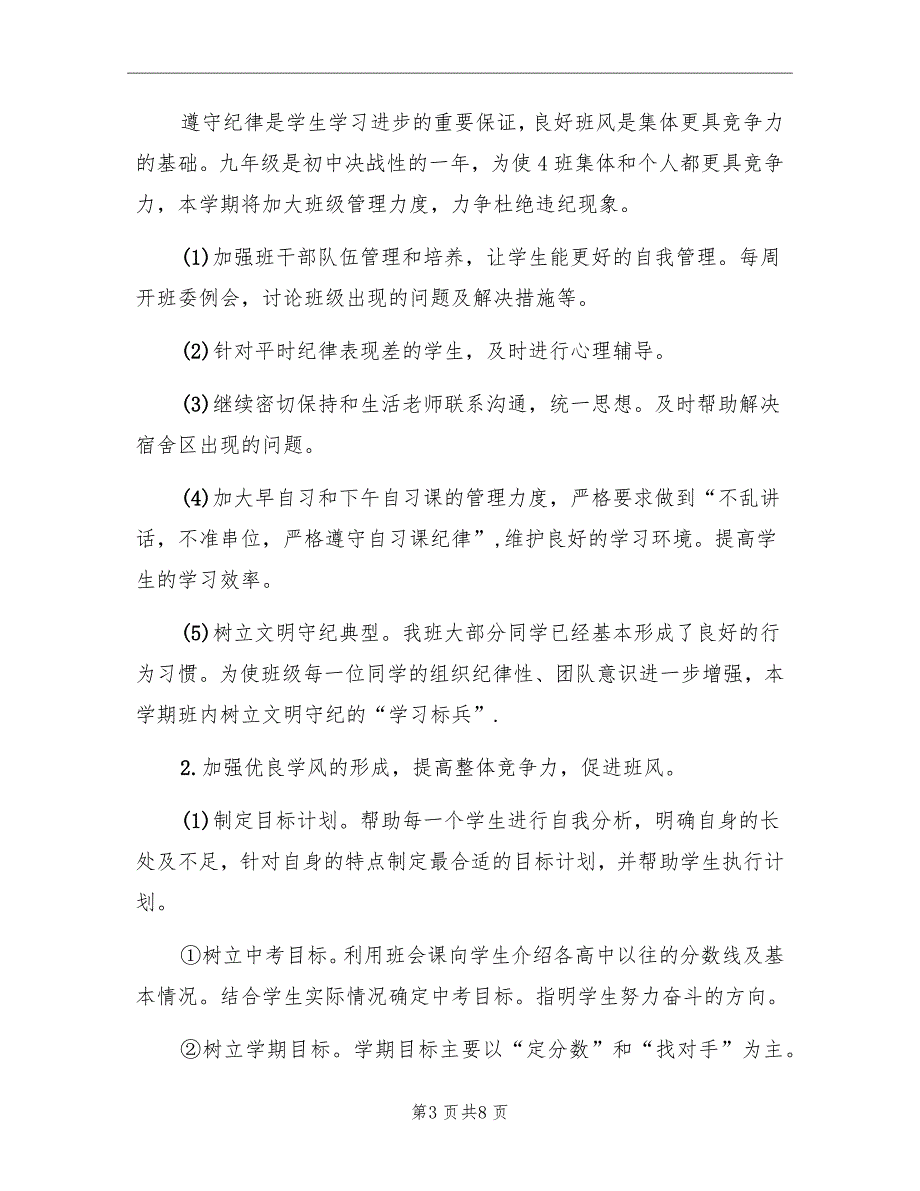 九年级学期班主任工作计划_第3页