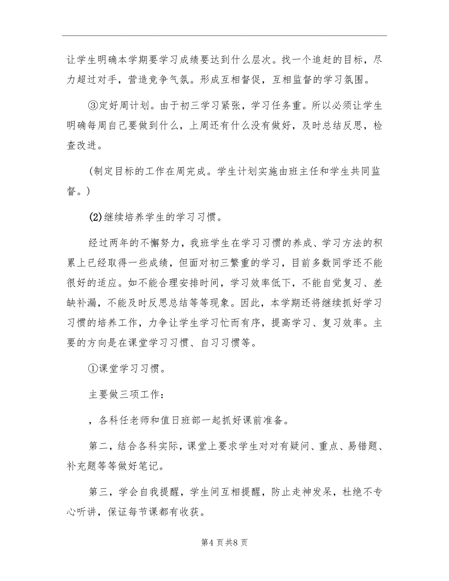 九年级学期班主任工作计划_第4页