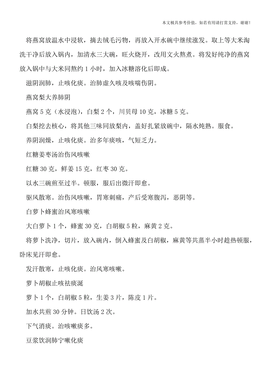 孕妇咳嗽影响胎儿吗？四类水果也是止咳神器(专业文档).doc_第2页