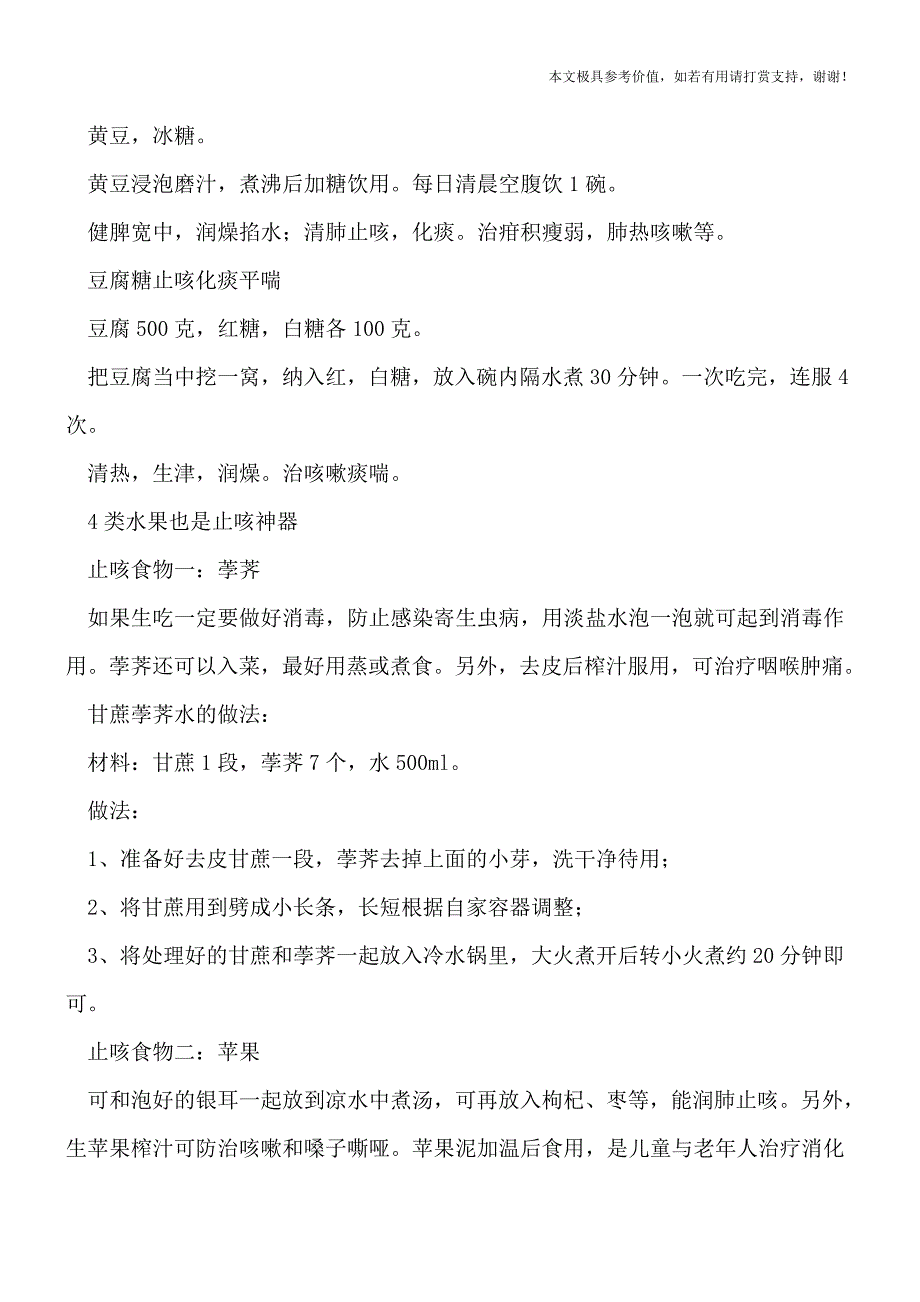 孕妇咳嗽影响胎儿吗？四类水果也是止咳神器(专业文档).doc_第3页