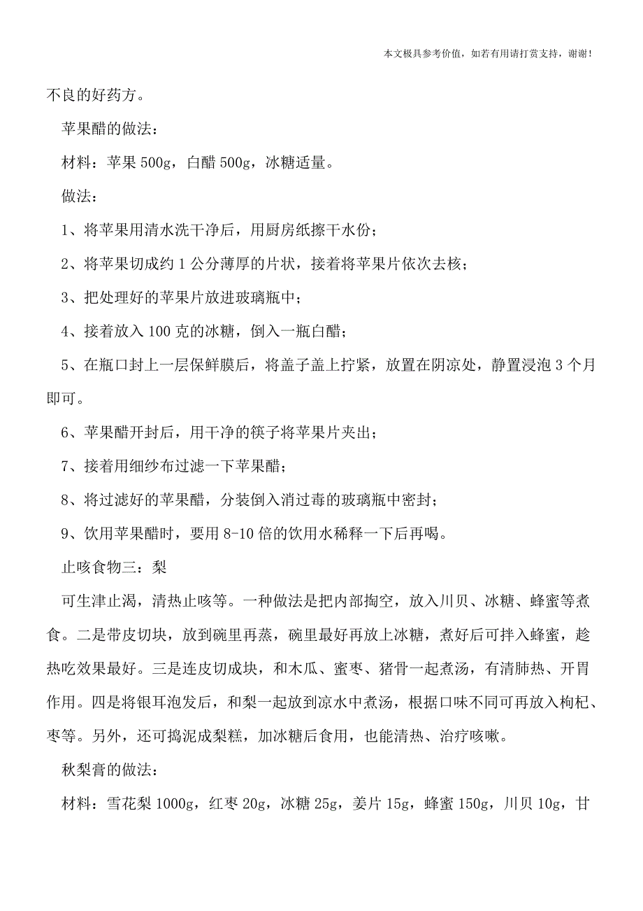 孕妇咳嗽影响胎儿吗？四类水果也是止咳神器(专业文档).doc_第4页