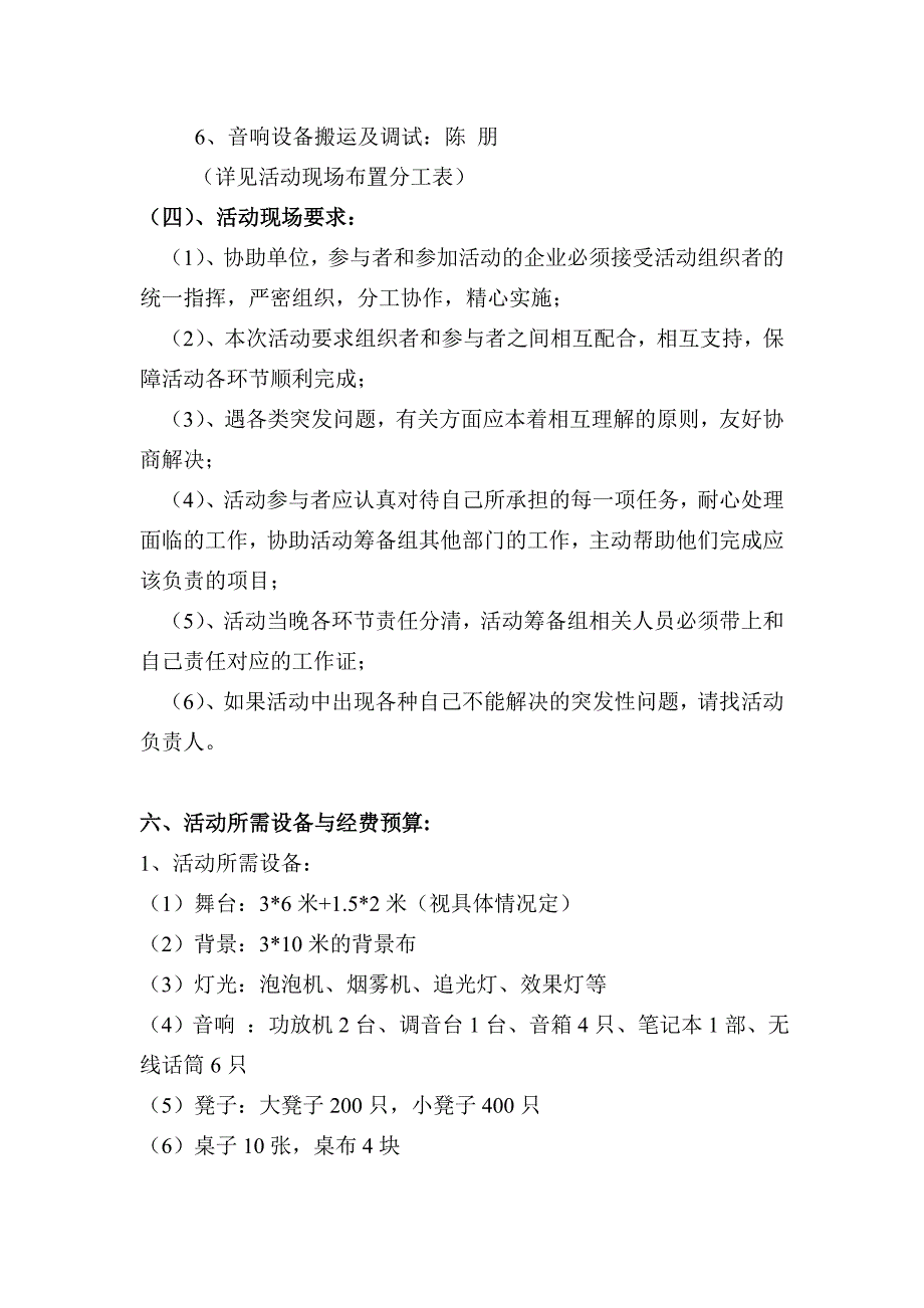 迎新生晚会策划_第3页