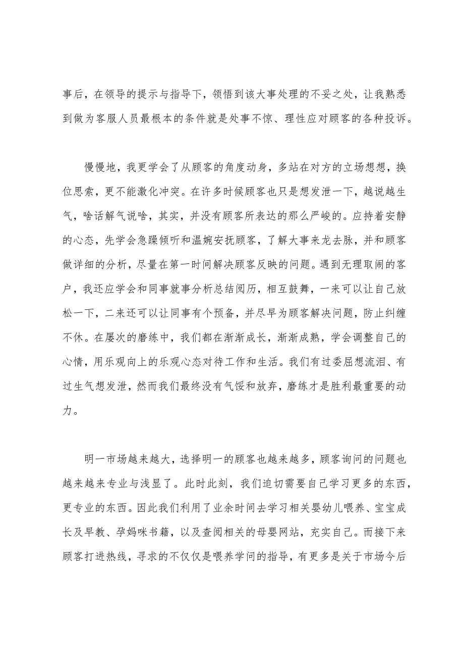 2022年客服工作总结心得.docx_第3页