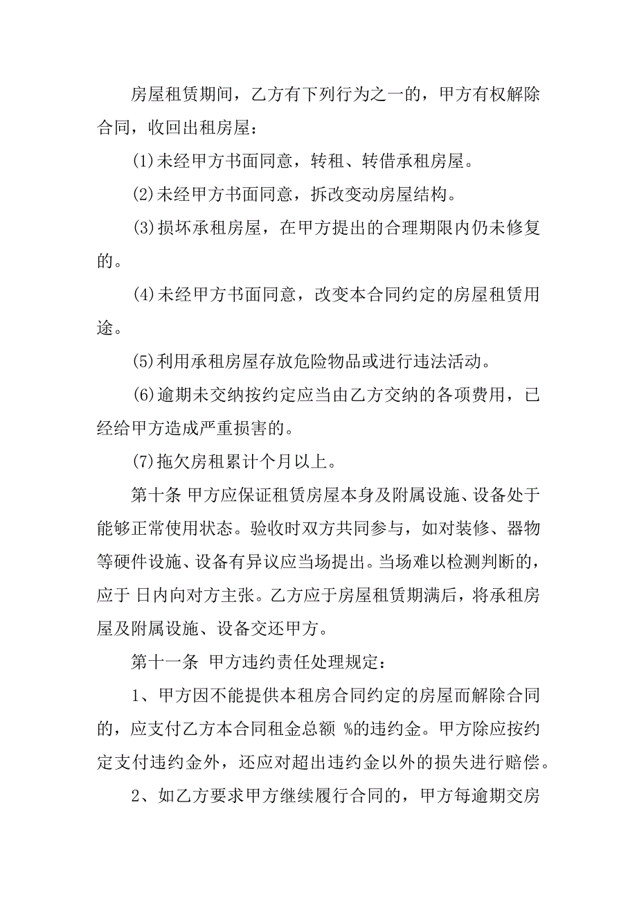 私人租房合同15篇（个人租房合同word文档）_第3页