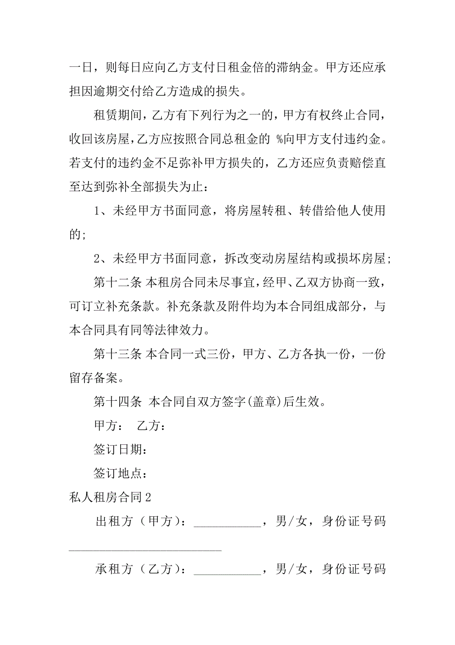 私人租房合同15篇（个人租房合同word文档）_第4页