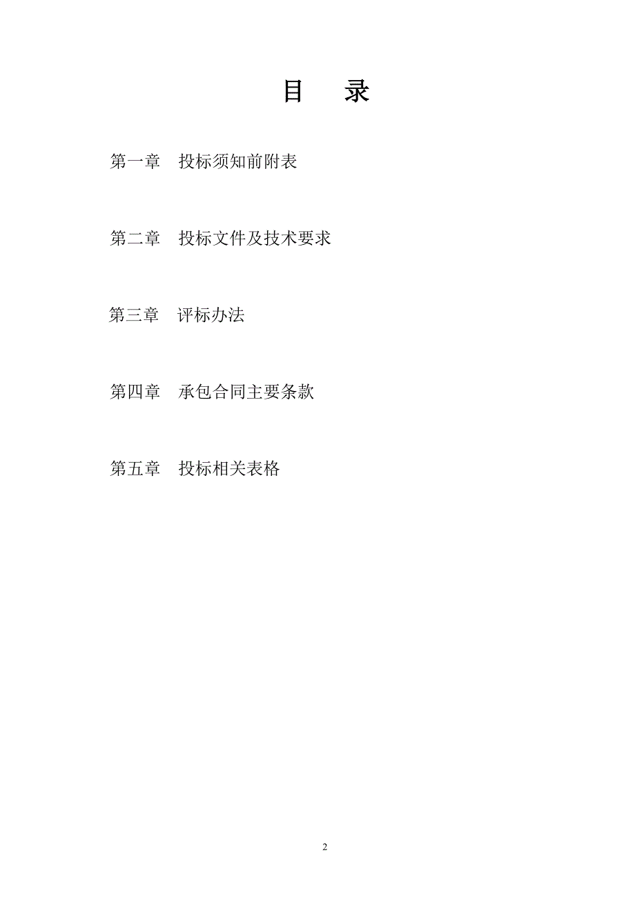 经信大厦基坑支护工程招标补充文件_第2页