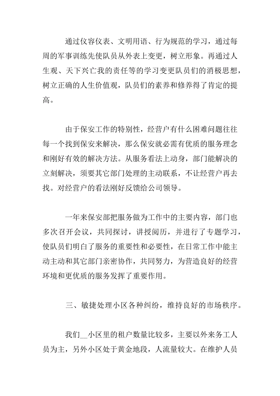 2023年保安年终工作总结大全3篇_第3页