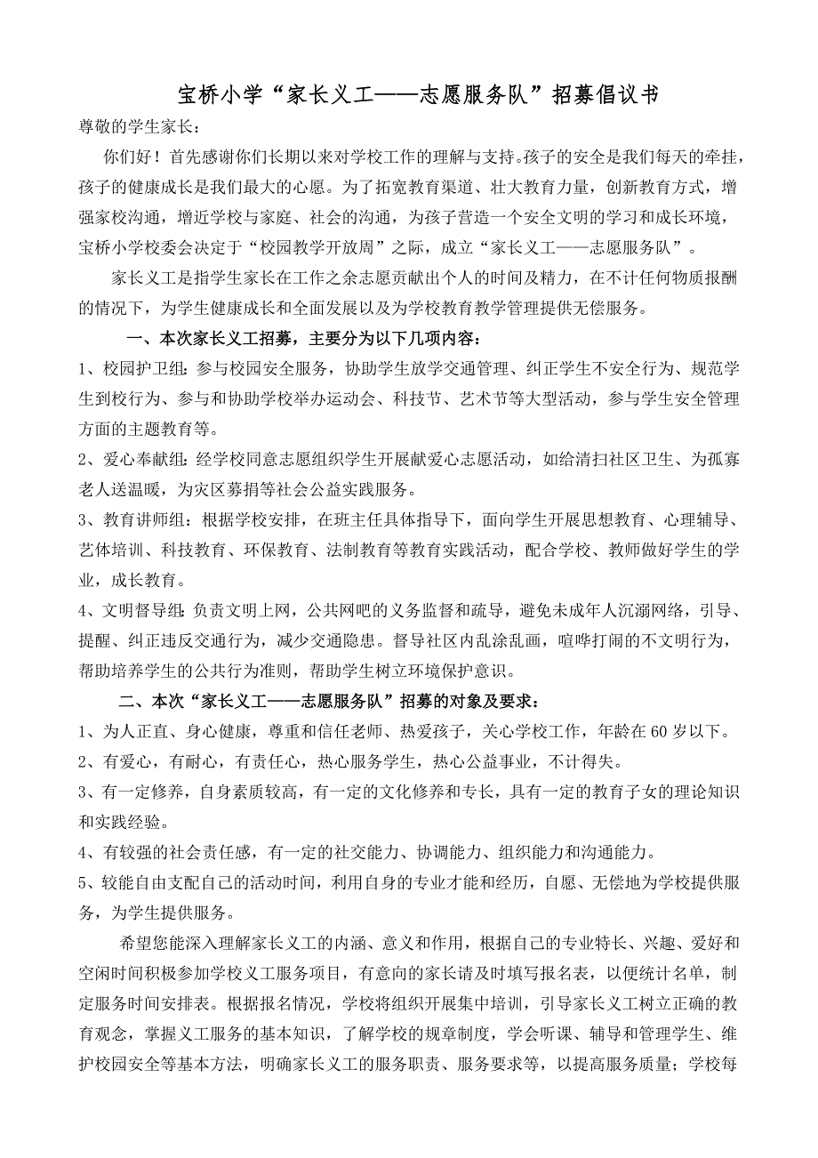 家长义工招募倡议书定稿.doc_第1页