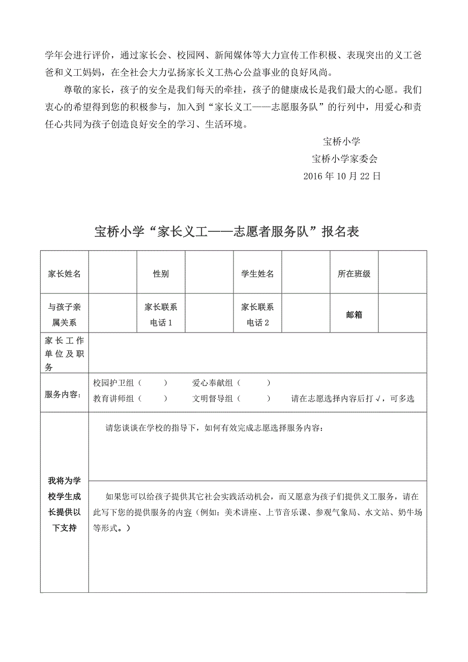 家长义工招募倡议书定稿.doc_第2页