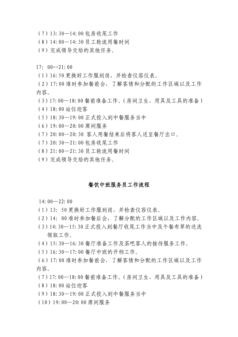 精品资料2022年收藏酒店餐饮部各岗位工作流程_第2页