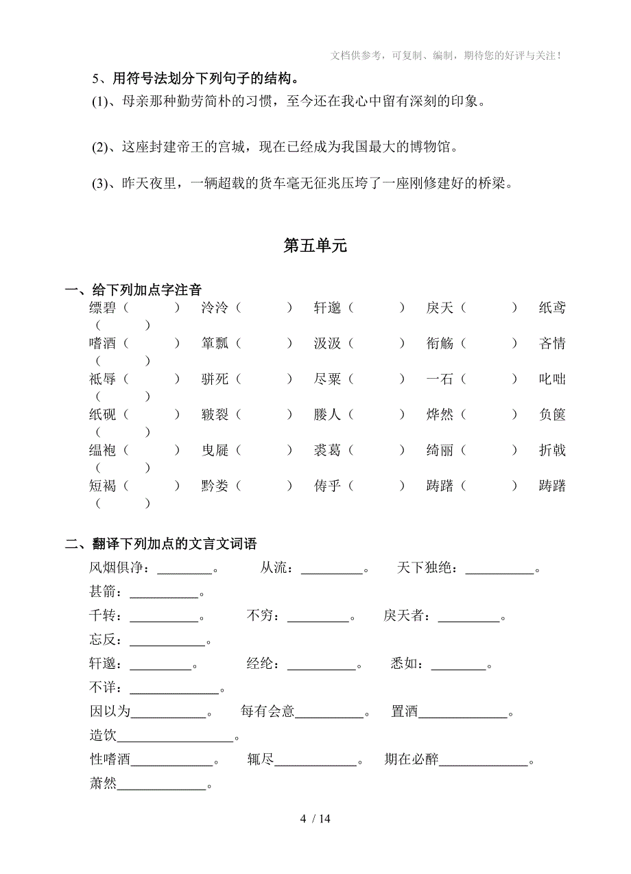 MR张八年级语文下册应知应会练习版_第4页