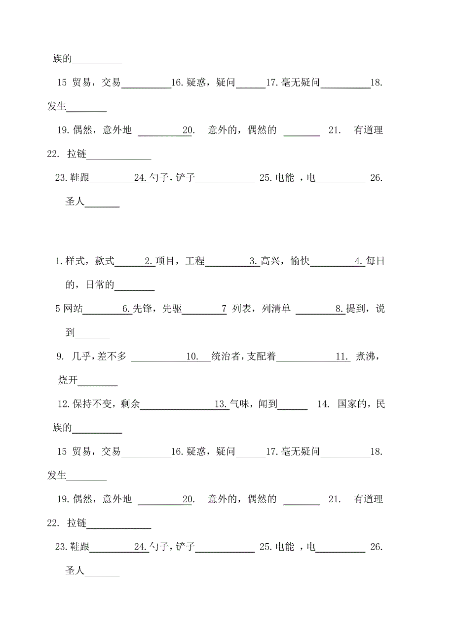 新人教版九年级单词_第2页