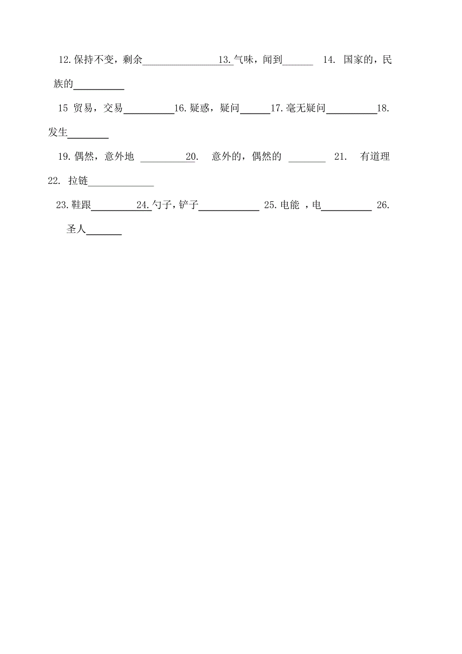 新人教版九年级单词_第4页