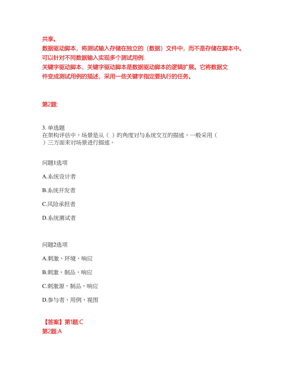 2022年软考-系统架构设计师考前模拟强化练习题17（附答案详解）_第3页