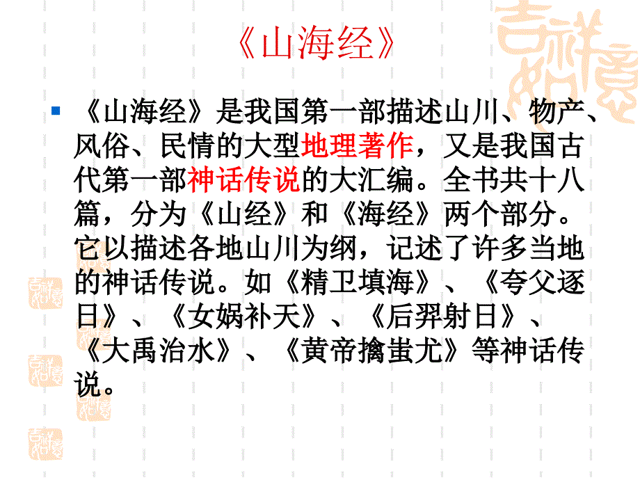 6《山海经》_第3页