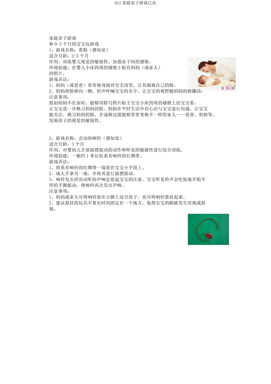 012家庭亲子游戏已改.docx_第1页