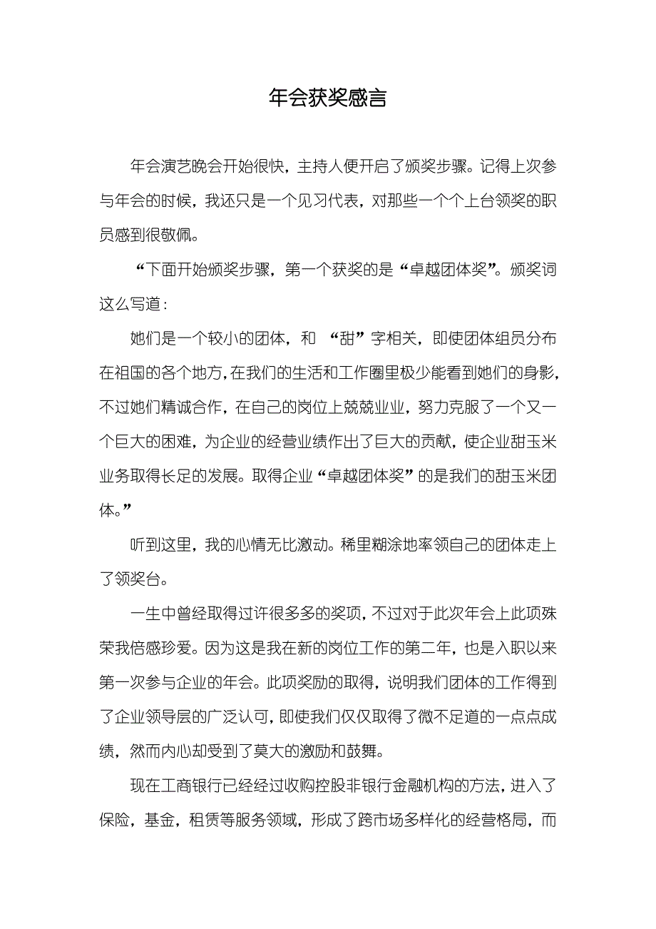 年会获奖感言_第1页