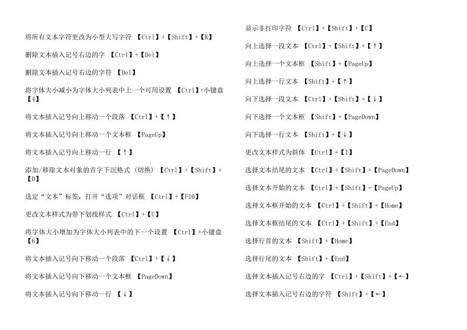 常用矢量绘图工具快捷键.doc_第5页