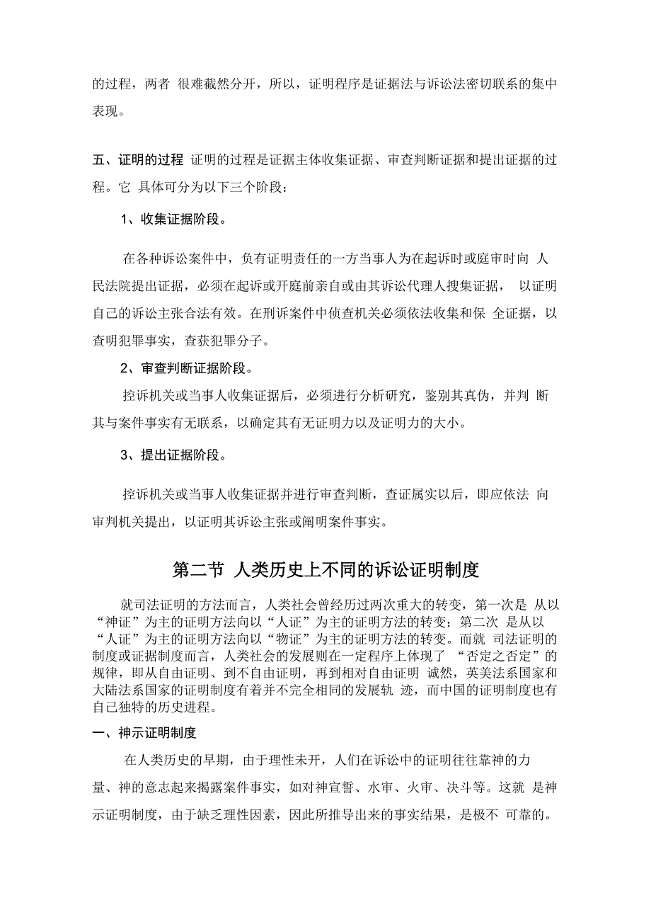 第六章 证明的概念和对象_第4页