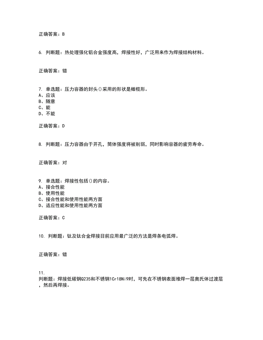 高级电焊工考试试题题库附答案参考64_第2页