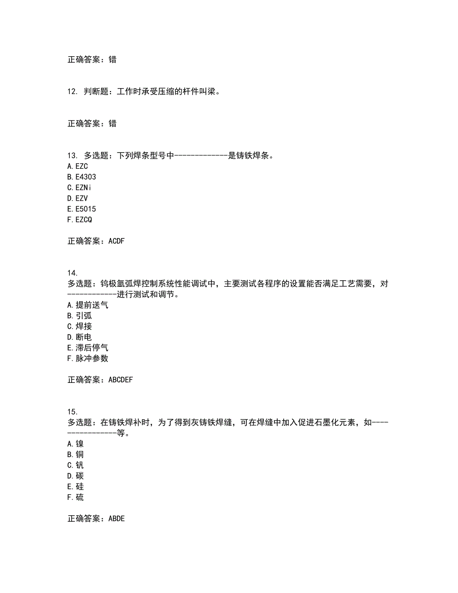 高级电焊工考试试题题库附答案参考64_第3页