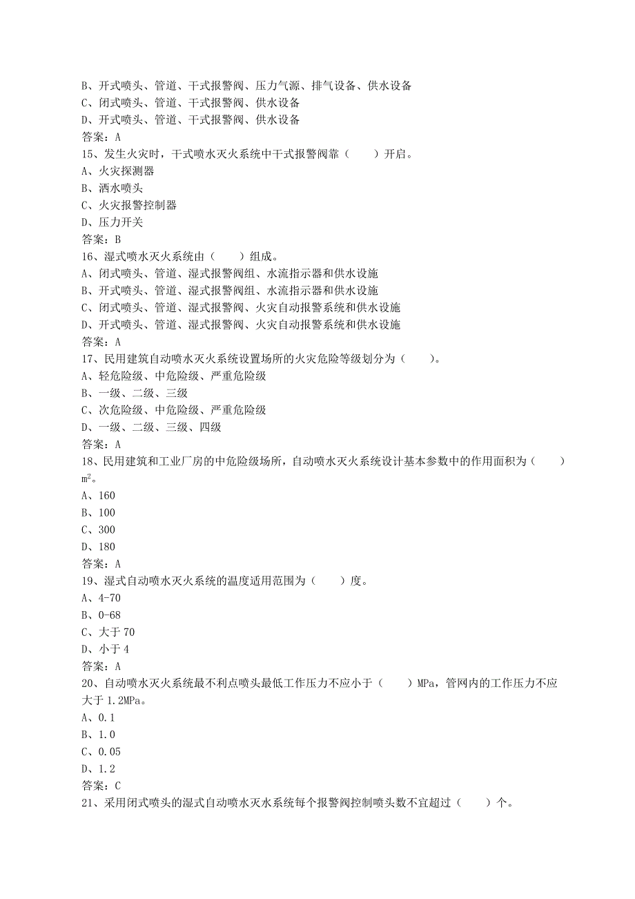 中级固定消防设施操作员理论试题三_第3页