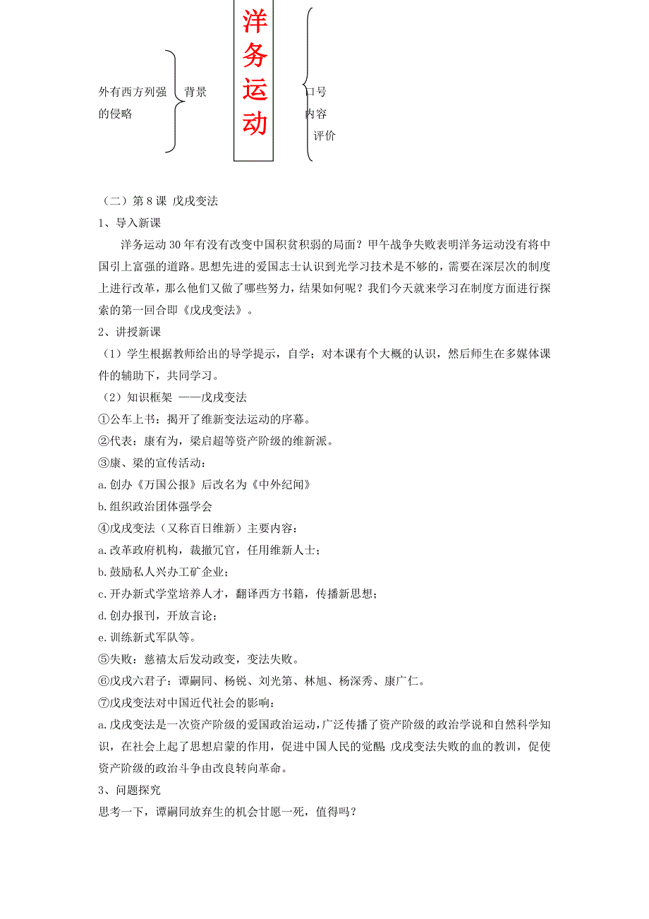 八年级历史上册第二单元近代化的探索复习教案人教新课标版_第4页