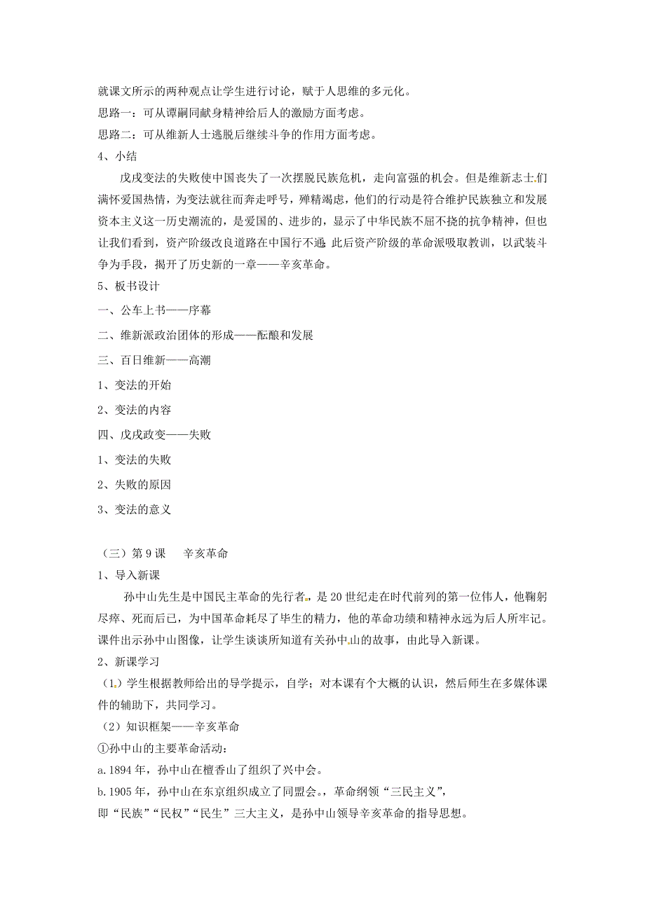 八年级历史上册第二单元近代化的探索复习教案人教新课标版_第5页