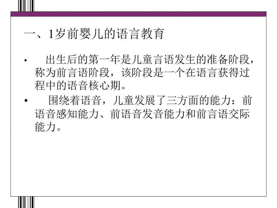 第二章0~3岁儿童语言的发展与教育_第2页