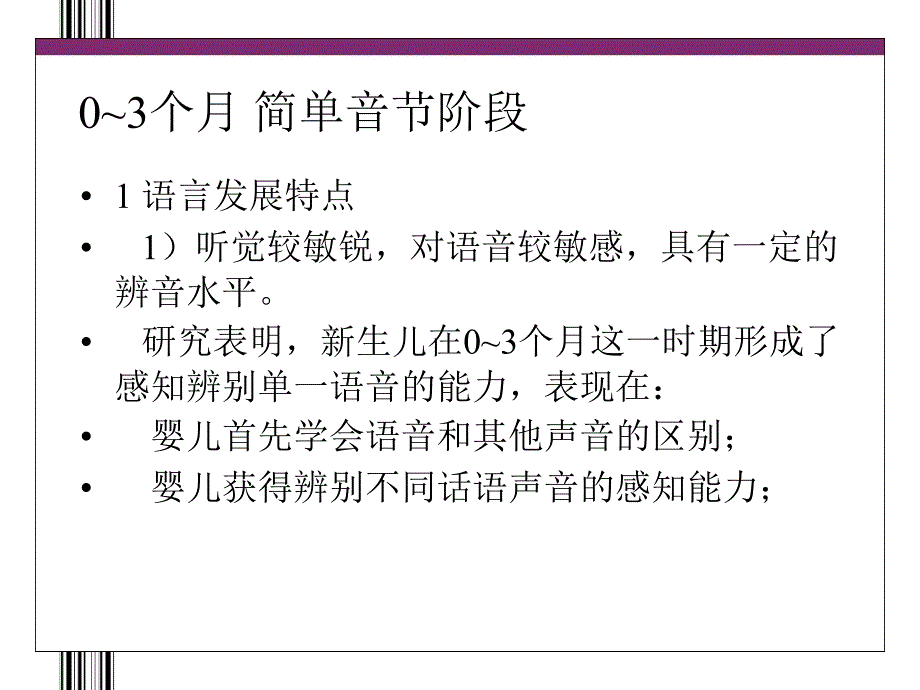 第二章0~3岁儿童语言的发展与教育_第3页