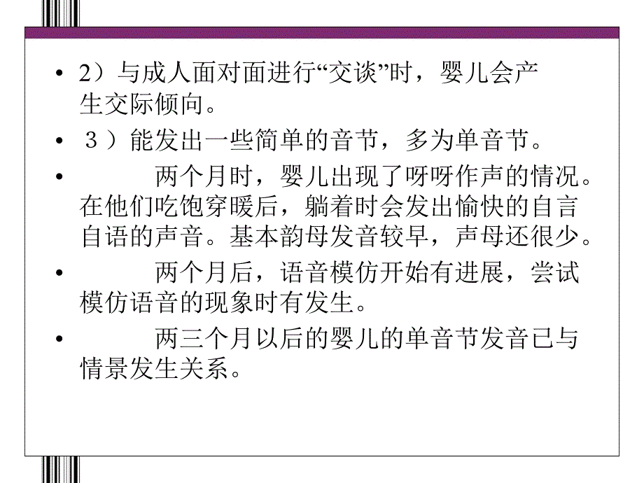 第二章0~3岁儿童语言的发展与教育_第4页