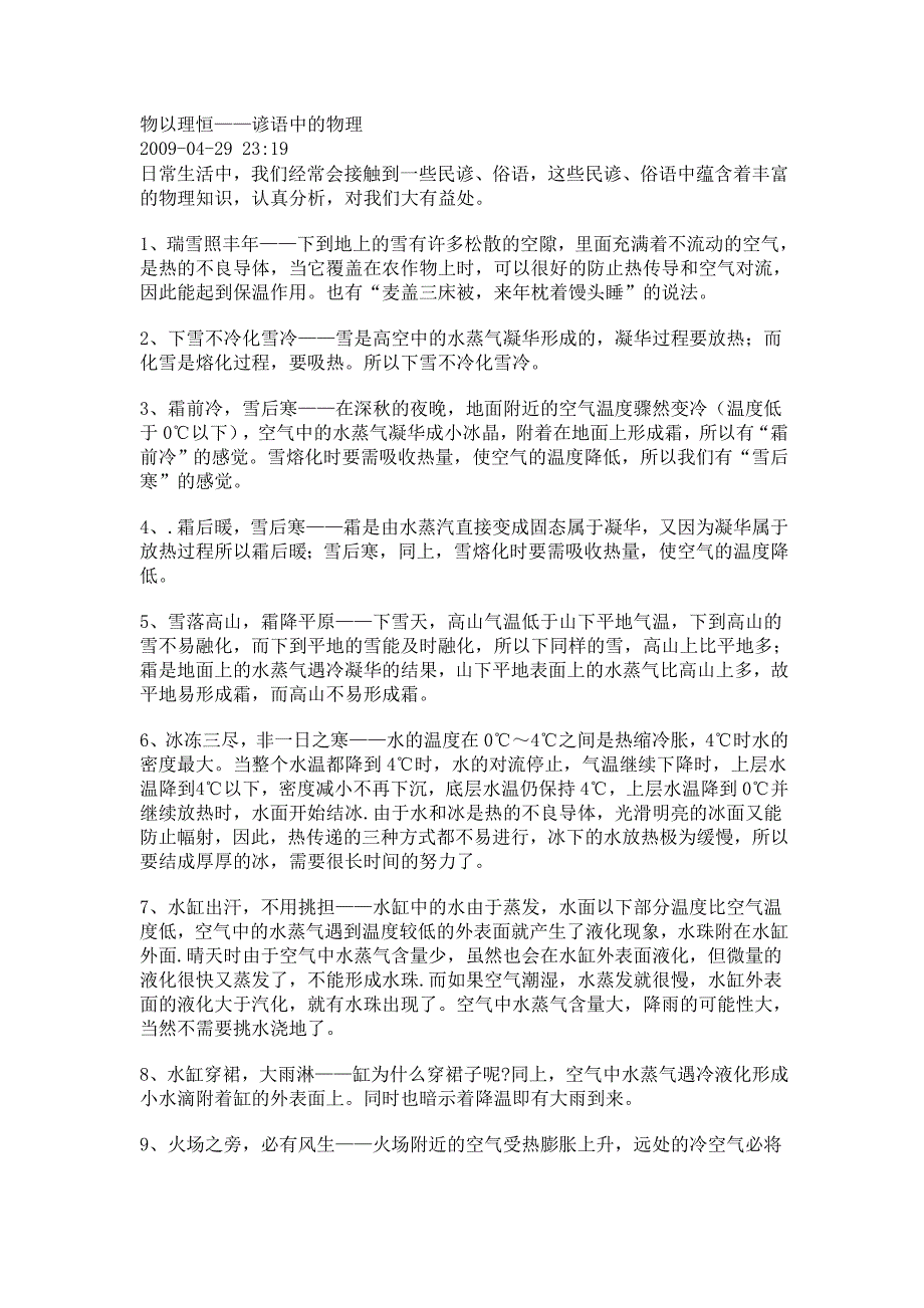 物以理恒-谚语中的物理.doc_第1页