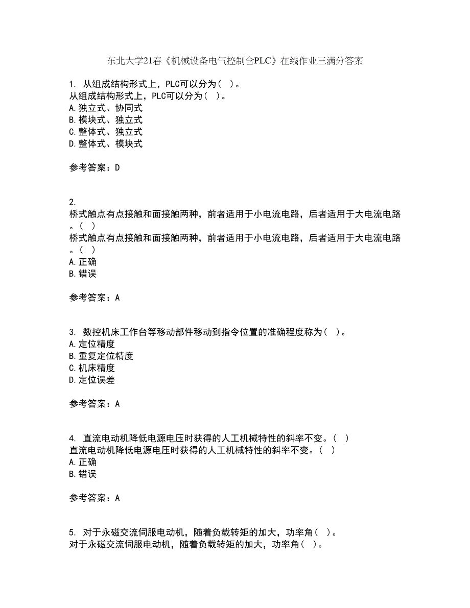 东北大学21春《机械设备电气控制含PLC》在线作业三满分答案30_第1页