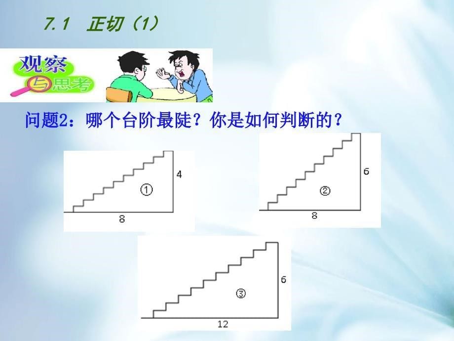 精品苏科版九年级下册：7.1正切1ppt课件_第5页