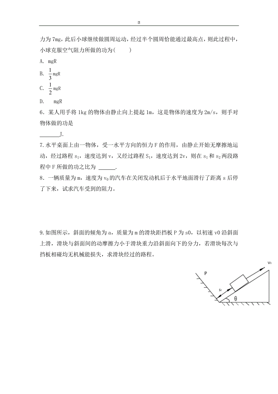 粤教版高中物理必修2第4章第3节 探究外力做功与物体动能变化的关系 同步练习_第2页