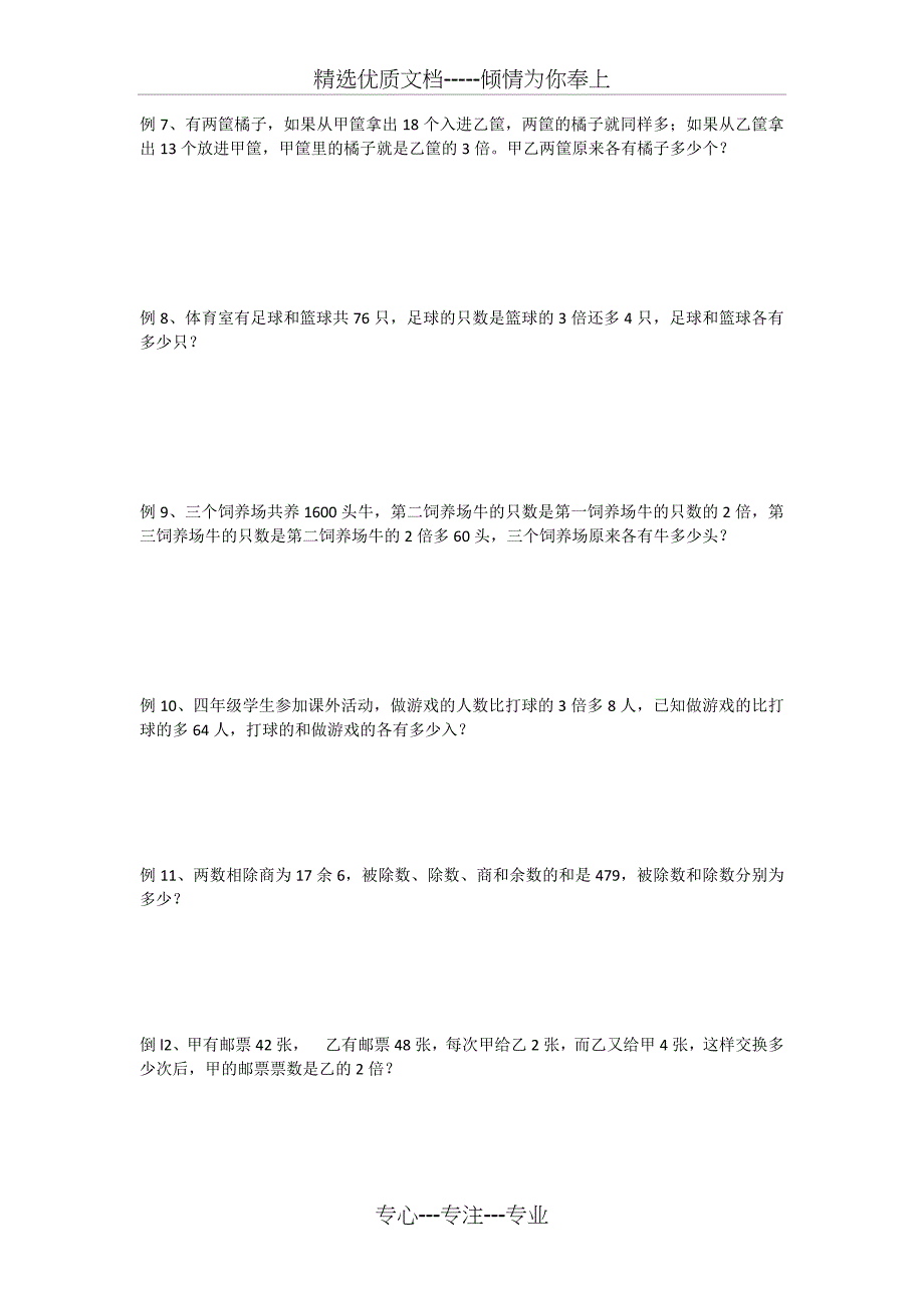 小升初数学专题讲练--和差、和倍、差倍问题_第2页