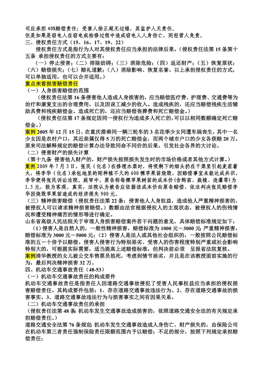 侵权责任法讲座_第4页