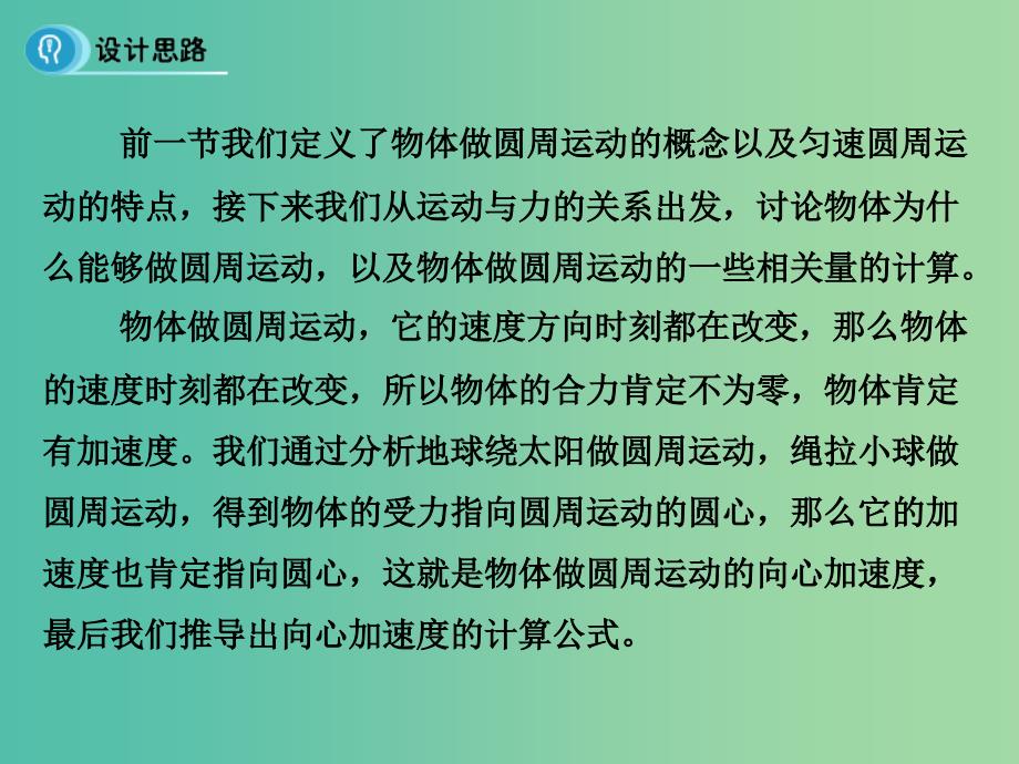 高中物理 5.5《向心加速度》课件 新人教版必修2.ppt_第3页