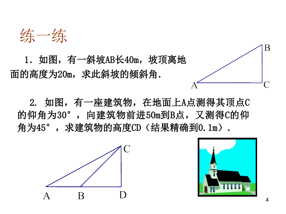 有触礁的危险吗_第4页