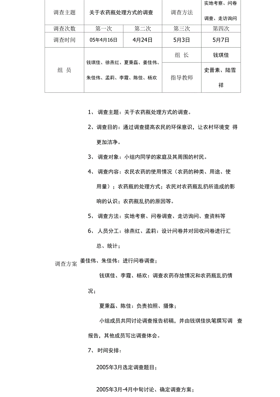 综合实践活动调查表_第1页