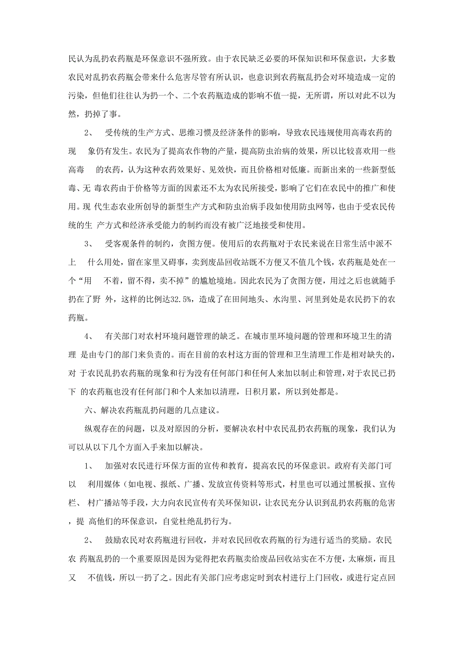 综合实践活动调查表_第4页