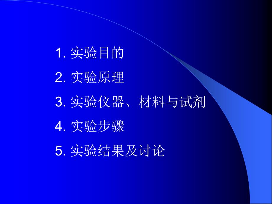 质粒的酶切琼脂糖凝胶电泳分离DNA_第2页